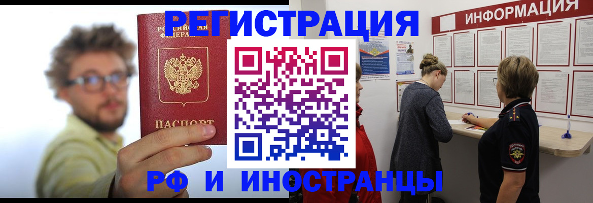 прописка для работы в Горнозаводске