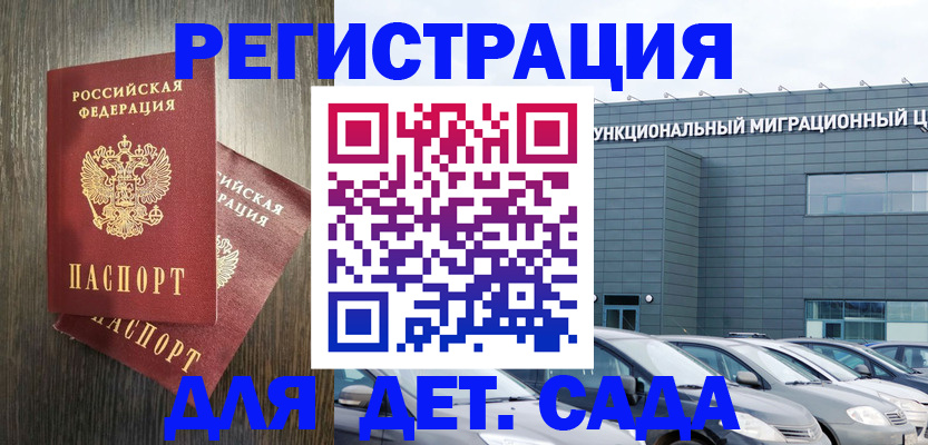 прописка для школы в Горнозаводске