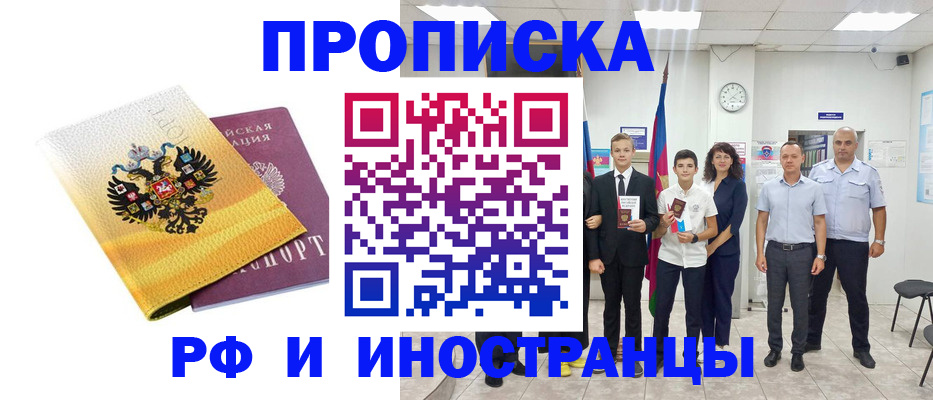 временная прописка в Горнозаводске