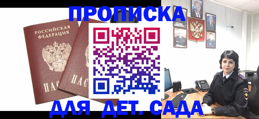прописка для военкомата в Горнозаводске